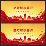 嘉兴  