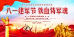 八一建军节 