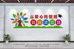 爱心托管班