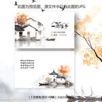 江南徽派古建筑酒店民宿名片