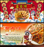 酱香饼