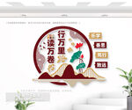 阅览室文化墙