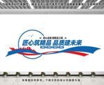 建筑公司文化墙