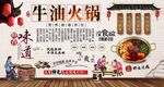 牛油火锅