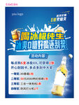 时尚冰爽季 爽口畅饮狂欢