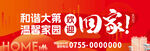 和谐温馨欢迎回家画面
