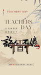 教师节  