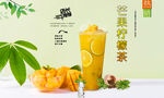 芒果柠檬茶  