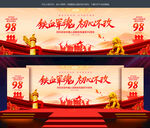 八一建军节舞台
