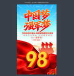八一建军节