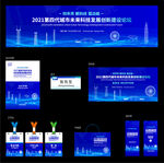 科技风蓝色主kv图片