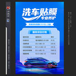 汽车美容洗车海报