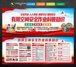 有限空间安全作业知识