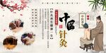 简约中国风传统中医养生针灸展板