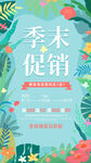 季末促销海报