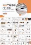 复兴号高铁火车动车铁路PPT