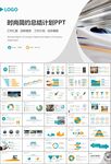 复兴号高铁火车动车铁路PPT
