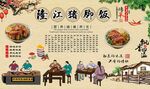 隆江猪脚饭