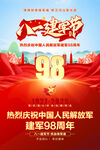 建军98周年