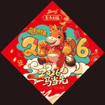 2026马年福字