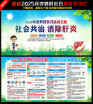 社会共治 消除肝炎