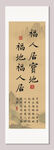 福人居福地 装饰画挂画
