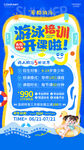 游泳培训招生海报