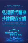 网络文明标语海报