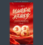 八一建军节海报