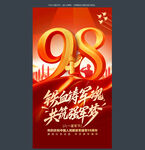 建军98周年海报