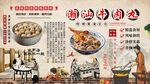 潮汕牛肉丸背景墙