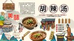 胡辣汤背景墙