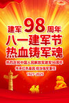 建军98周年海报