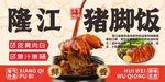 隆江猪脚饭