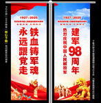 81建军节道旗