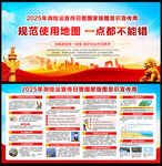 2025全国测绘法日