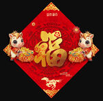 2026福字