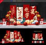 升学宴美陈布置