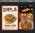 铁板大肠