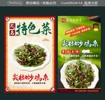 尖椒炒鸡杂