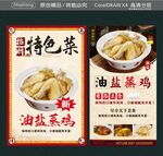 油盐蒸鸡