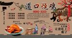 道口烧鸡