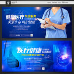 医疗健康