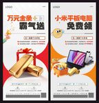 赠送礼品海报