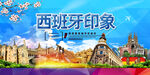 西班牙