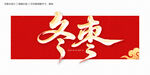 枣艺毛笔字