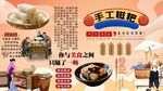 手工糍粑背景墙