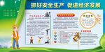 安全生产月宣传栏企业安全生产