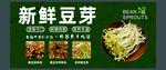 超市新鲜豆芽