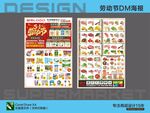 超市海报DM五一劳动节